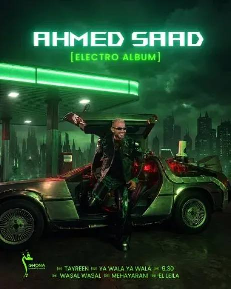 أحمد سعد يقدم تجربة جديدة في الألبوم الإلكترو بموسيقى Electro Pop
