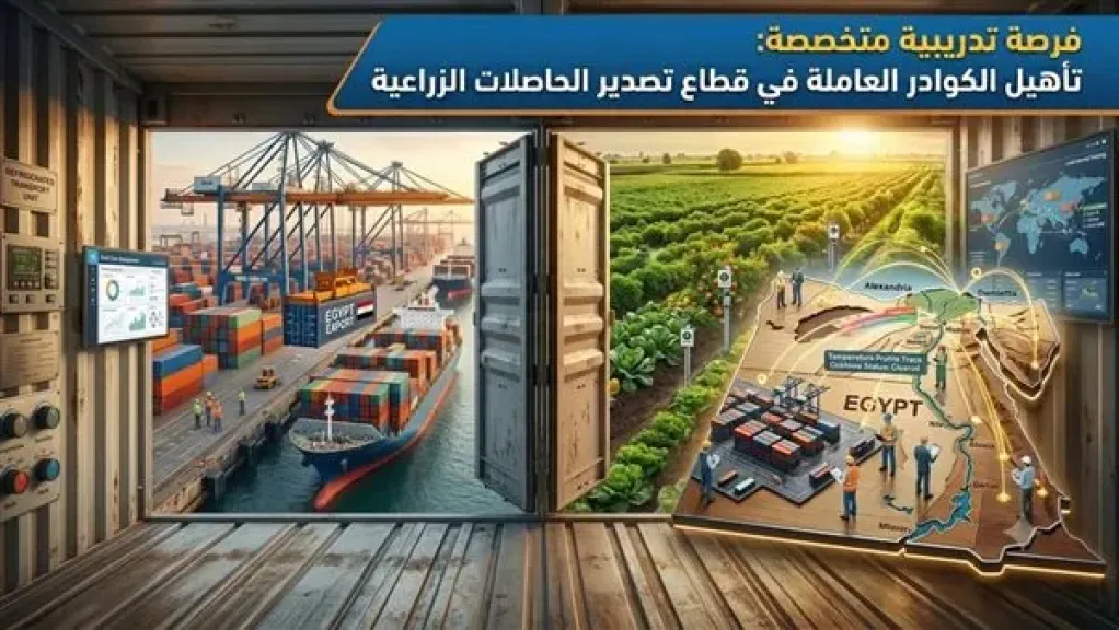 الغرفة التجارية بالإسكندرية تطلق دبلومة احترافية لتأهيل العاملين بقطاع تصدير الحاصلات الزراعية