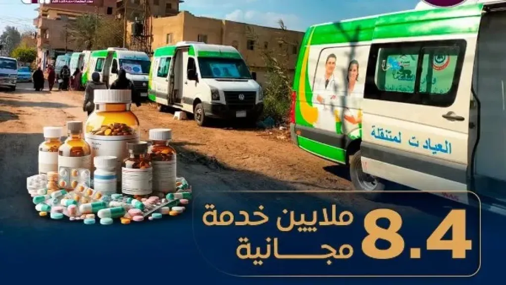 الحكومة: تقديم 8.4 مليون خدمة طبية مجانية لـ 3.4 مليون مواطن خلال عام