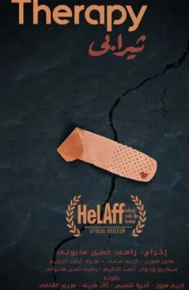 ثيرابي يشارك في مهرجان هلسنكي للفيلم العربي