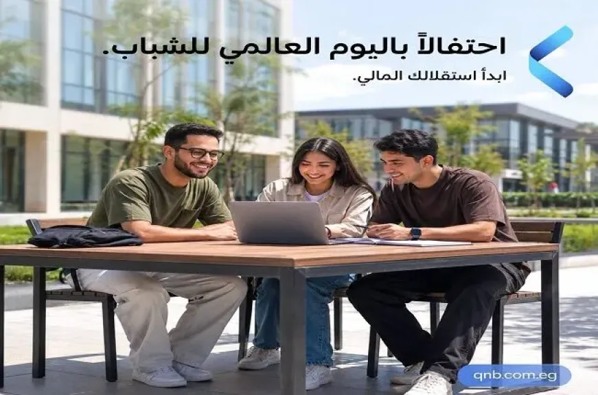 بنك QNB مصر يتيح فتح الحسابات والاشتراك في 5 باقات مجانًا ضمن مبادرة الشمول المالي