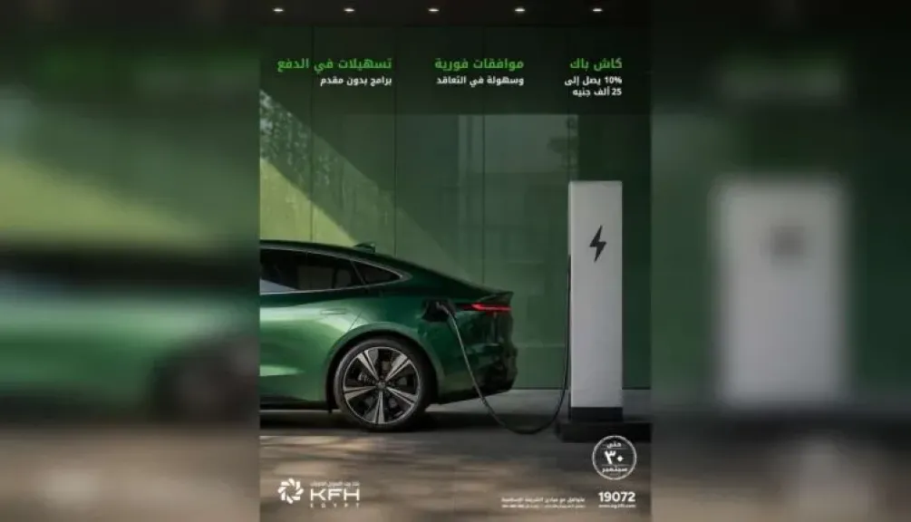 بنك بيت التمويل الكويتي – مصر يتيح تمويل السيارات الكهربائية بدون مقدم مع كاش باك 10%