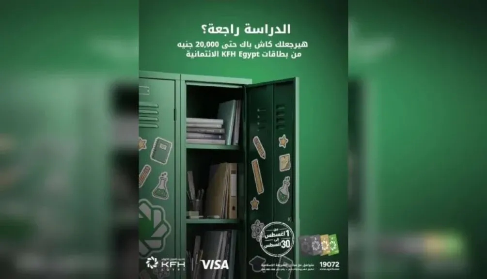 بنك بيت التمويل الكويتي – مصر يتيح 10% كاش باك على المصروفات الدراسية والمكتبية حتى 20 ألف جنيه