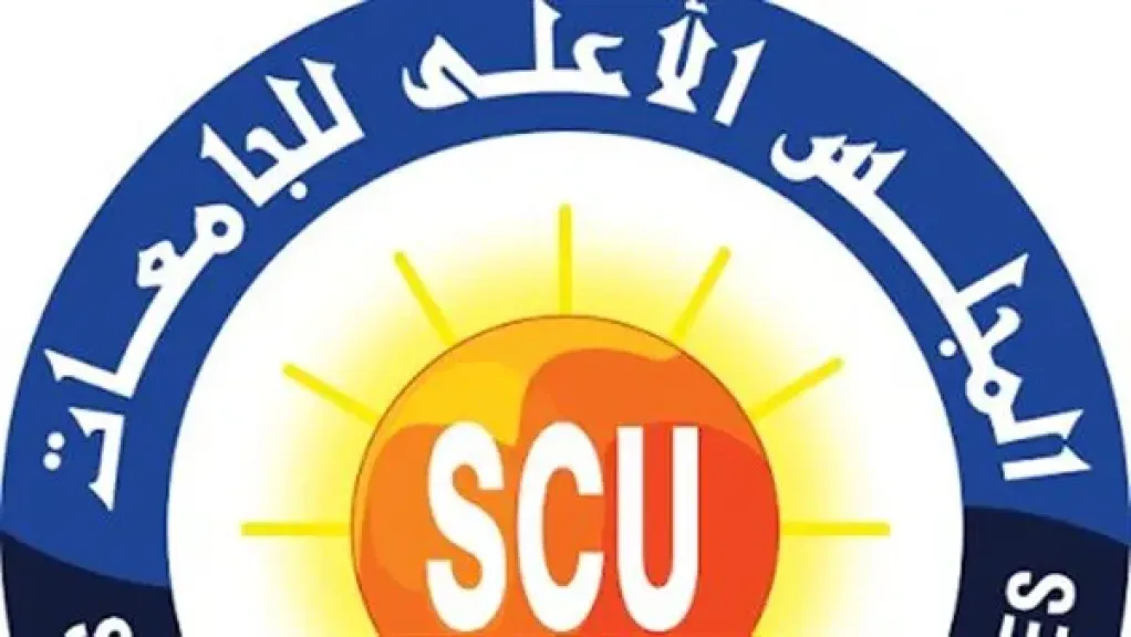 الأعلى للجامعات: خطة زمنية من 3 مراحل لتطبيق نظام الساعات المعتمدة والتخصصات الحديثة