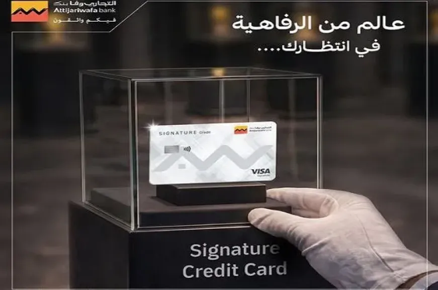 التجاري وفا بنك يطرح بطاقة Signature الائتمانية بمزايا حصرية للعملاء داخل وخارج مصر