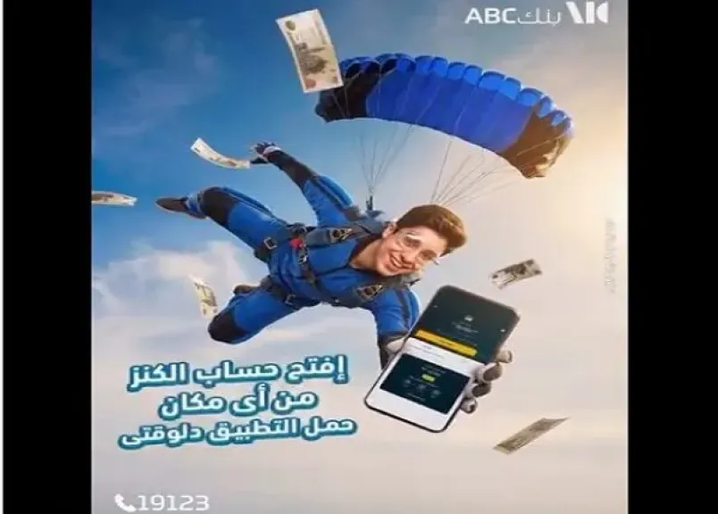 بنك ABC مصر يفتح باب الفرص.. كل 1000 جنيه في «حساب الكنز» تزيد فرصك في الفوز بالمليون