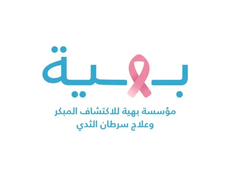 الدعم النفسي ببهية: نحن هنا عائلة ونعرف ما تحتاجه كل محاربة وما يطمئنها