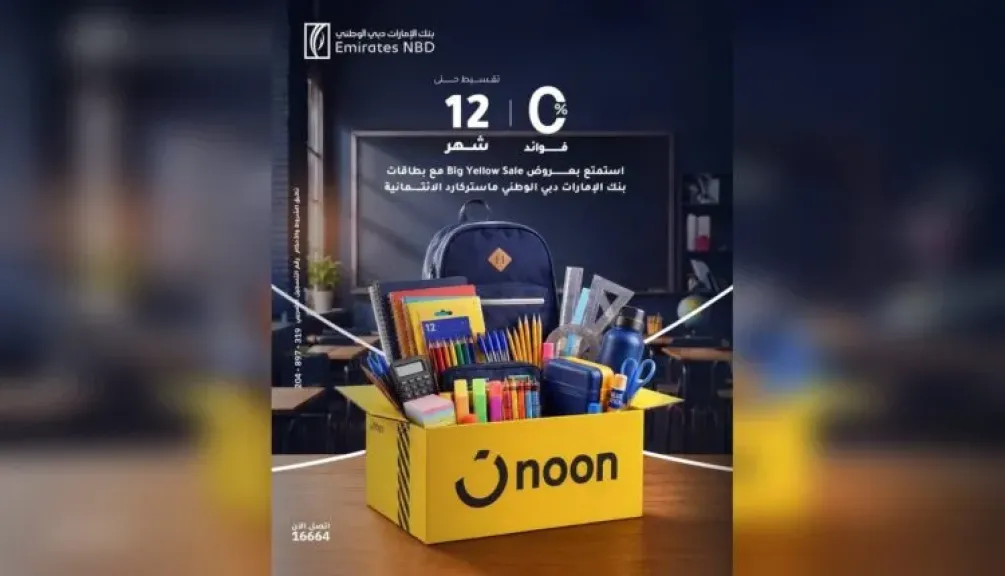 بنك الإمارات دبي الوطني يتيح تقسيط مشتريات العودة للمدارس من نون حتى 12 شهرًا دون فوائد