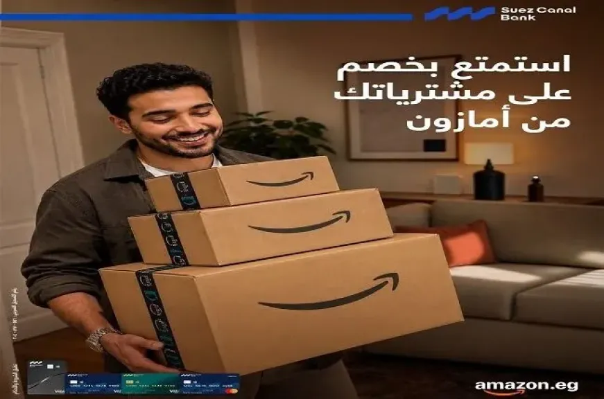 بطاقات بنك قناة السويس تمنح العملاء خصمًا فوريًا بقيمة 15% على مشتريات Amazon.eg