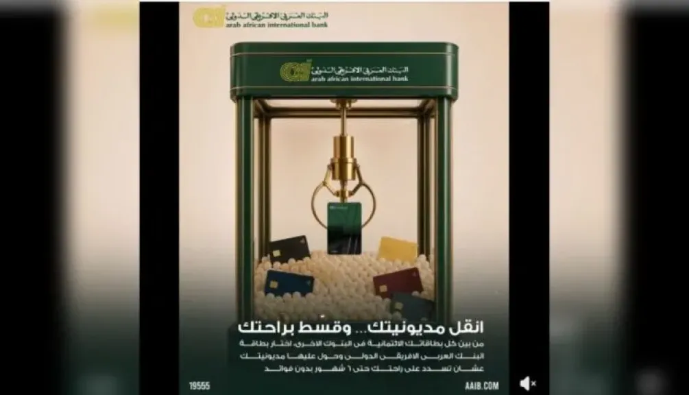 البنك العربى الافريقى الدولى يتيح تحويل مديونيات البطاقات من أي بنك وتقسيطها بدون فوائد