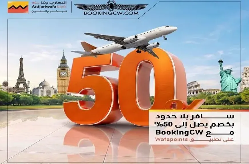 التجاري وفا بنك يتيح خصمًا يصل إلى 50% على حجوزات السفر والفنادق