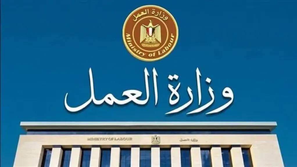 وظائف وزارة العمل 2026.. 5 فرص عمل بمرتب 7000 جنيه وبدلات وحوافز