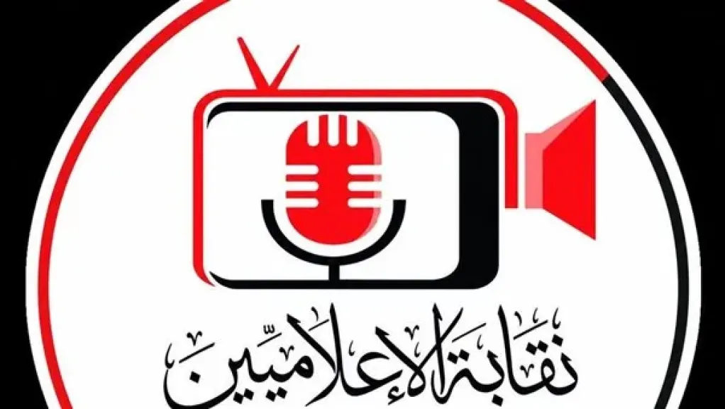 الإعلاميين: ملتزمون بقرار حظر النشر في القضية رقم 13531 لسنة 2025 جنايات التجمع الخامس