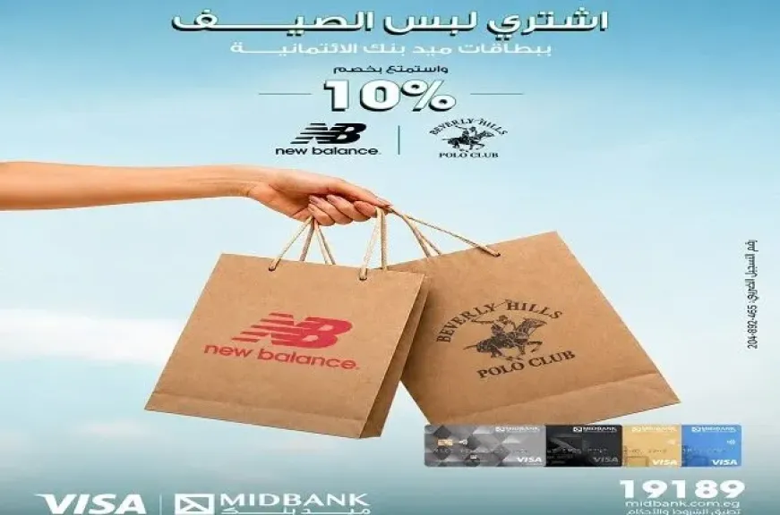 ميدبنك يتيح خصومات 10% على مشتريات ملابس الصيف من أشهر المحلات