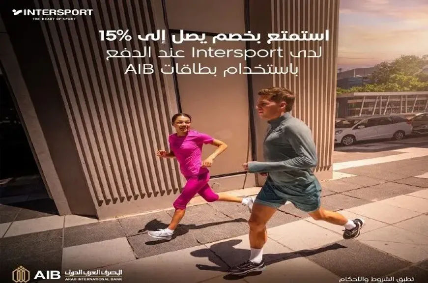 المصرف العربي الدولي يتيح خصومات يصل إلى 15% لدى Intersport لحاملي بطاقات AIB
