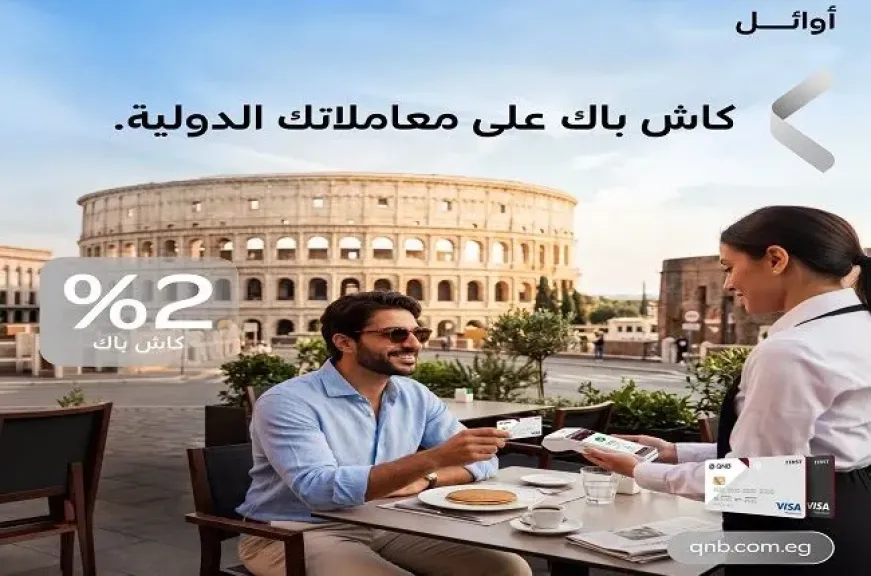 بنك QNB مصر يتيح 2% كاش باك على المشتريات بالعملات الأجنبية