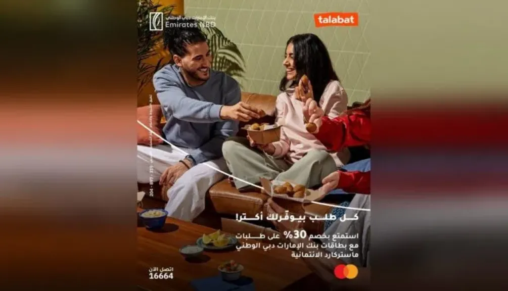بطاقات بنك الإمارات دبي الوطني مصر تتيح خصم 30% على تطبيق طلبات حتى 30 سبتمبر 2026