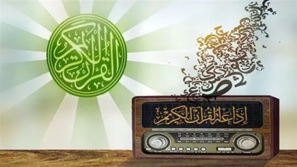 إذاعة القرآن الكريم تطلق برنامج «الإمام الأكبر»..600 حديث من تراث أئمة الأزهر عبر 90 عامًا