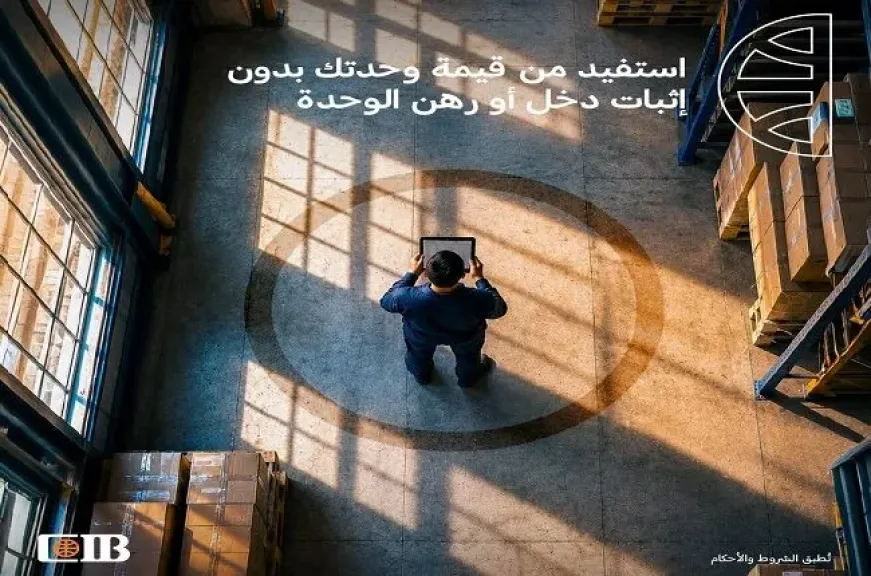 البنك التجاري الدولي CIB يطرح تمويلًا يصل إلى 5 ملايين جنيه بضمان قيمة الوحدات السكنية