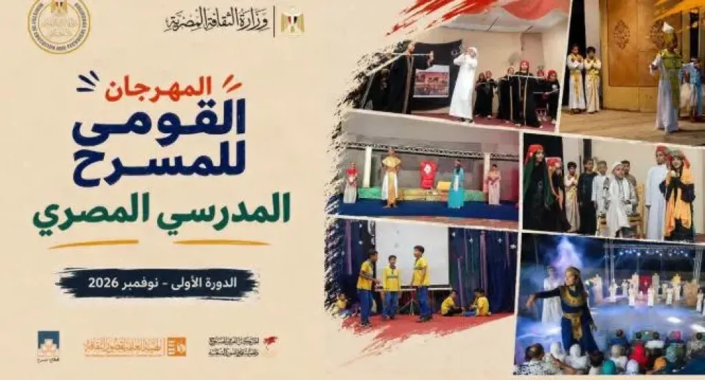 استعدادات متواصلة لانطلاق المهرجان القومي للمسرح المدرسي في نوفمبر المقبل