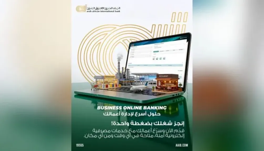 البنك العربى الافريقى الدولى يتيح خدمة Business Online Banking لإدارة أعمالك بسهولة
