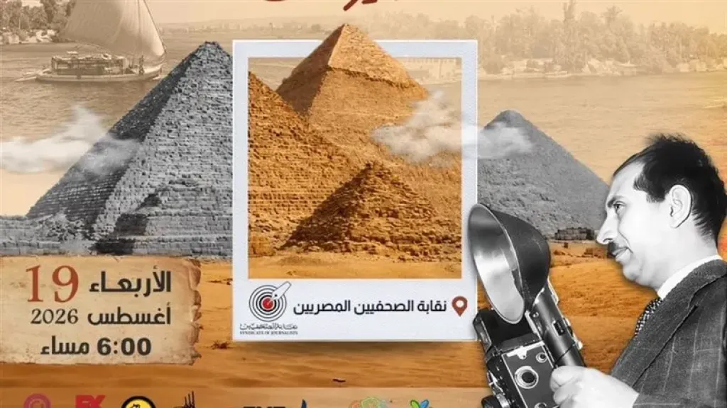 غدا.. نقابة الصحفيين واتحاد المصورين العرب يحتفيان باليوم العالمي للتصوير