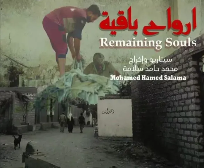 عن مهنة الدباغة المهددة بالاندثار.. محمد حامد سلامة يطرح بوستر فيلمه التسجيلي الجديد أرواح باقية