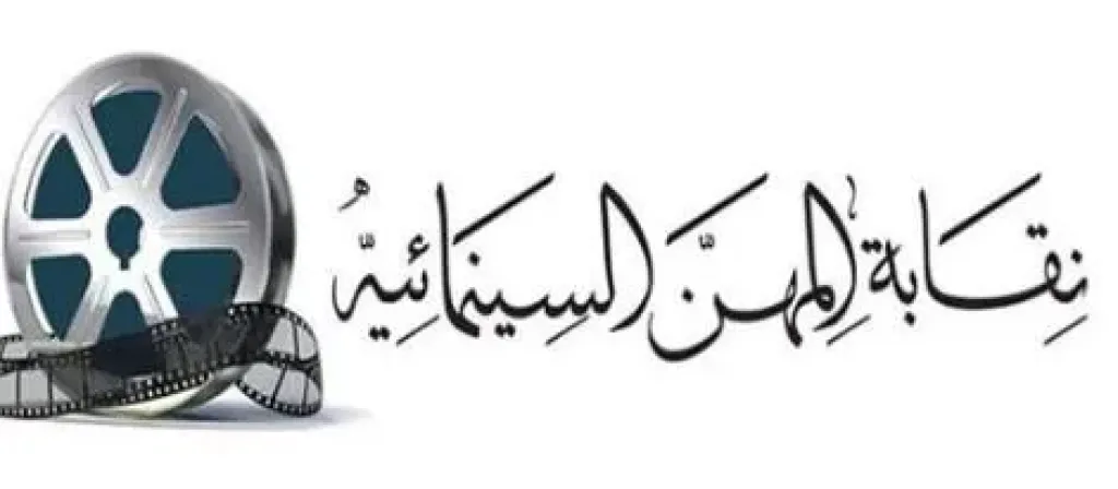 نقابة المهن السينمائية تفتح باب الترشح لاختيار الفيلم المصري المرشح للأوسكار