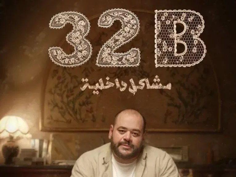مشاكل داخلية يشارك بمسابقة الأفلام القصيرة في مهرجان طرابلس للأفلام - لبنان