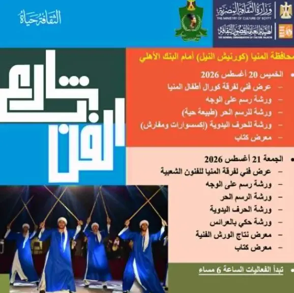 اليوم.. مبادرة شارع الفن تصل المنيا للمرة الأولى