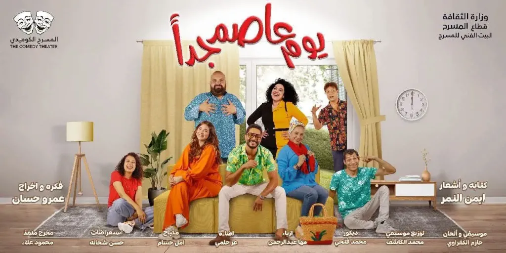 «يوم عاصم جدا» يواصل عروض الموسم الصيفي بالإسكندرية على مسرح بيرم التونسي