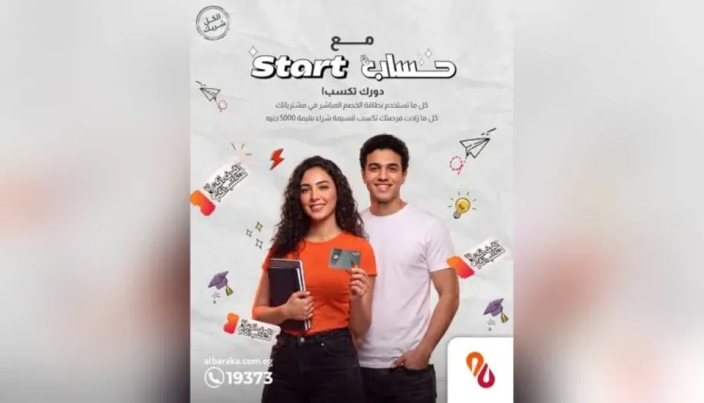 بنك البركة يطلق مسابقة لحساب Start للشباب بجوائز 5 آلاف جنيه
