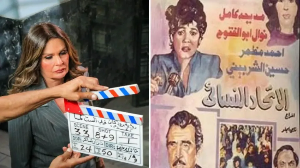 الست لما.. من الاتحاد النسائي إلى الفيتو الجنسي