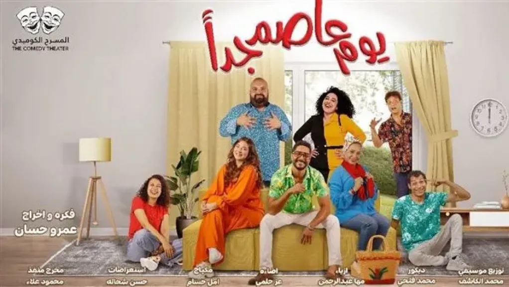 ”يوم عاصم جدا” يواصل عروض الموسم الصيفي اليوم بالإسكندرية