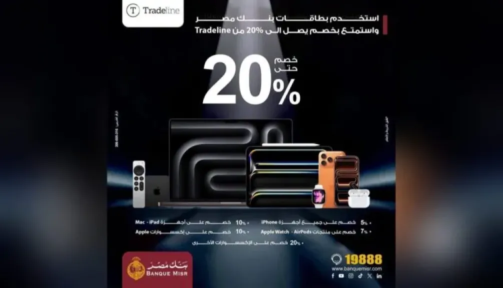 بنك مصر يتيح خصم 20% على المشتريات من Tradeline