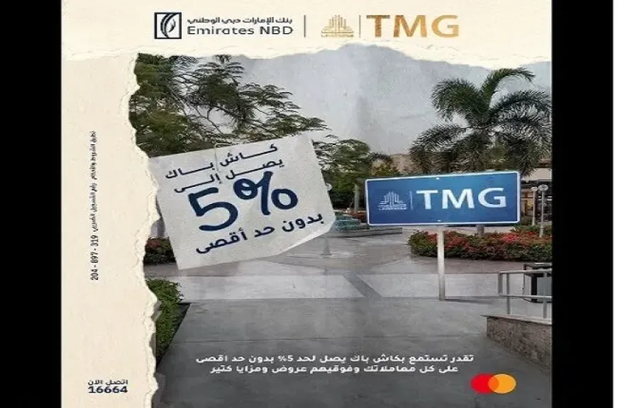 بنك الإمارات دبي الوطني مصر يتيح كاش باك يصل إلى 5% على المشتريات لحاملي بطاقات الائتمان