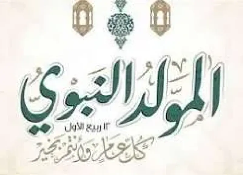 ارتبط بقدوم الفاطميين.. أستاذ حضارة يكشف تاريخ احتفال المصريين بالمولد النبوي