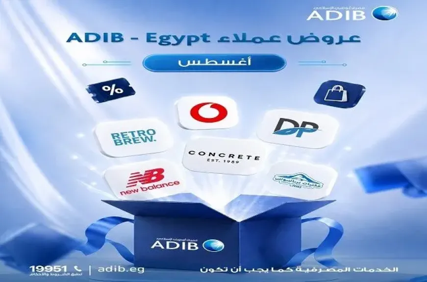 مصرف أبوظبي الإسلامي مصر يطلق عروض تقسيط وخصومات شهر أغسطس 2026