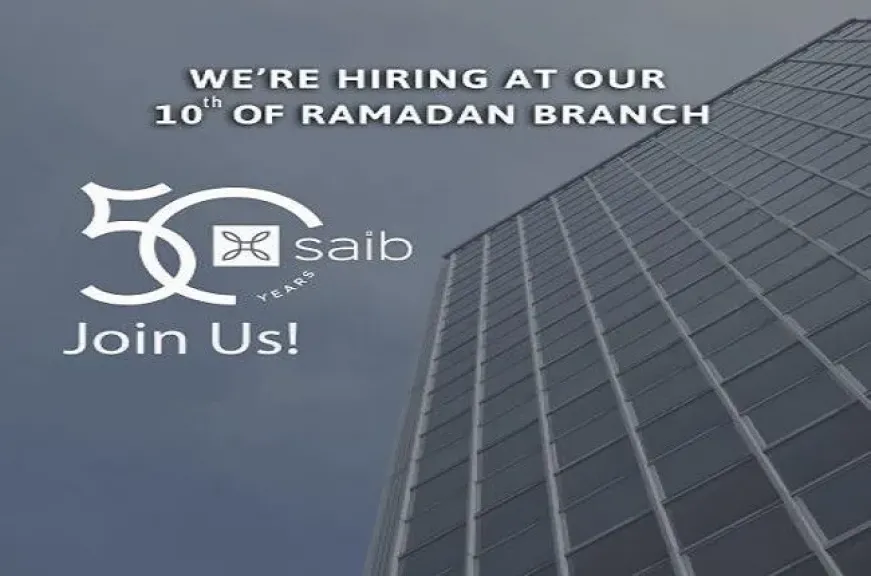 بنك saib يعلن عن وظائف خدمة عملاء وTeller.. تعرف على الشروط المطلوبة