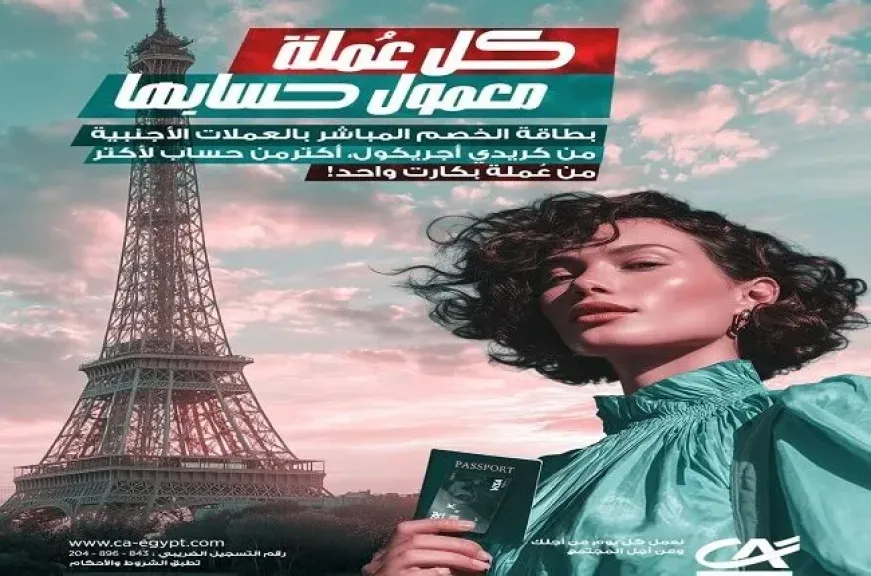 بنك كريدي أجريكول مصر يطرح بطاقة خصم مباشر بالعملات الأجنبية لتسهيل المدفوعات حول العالم