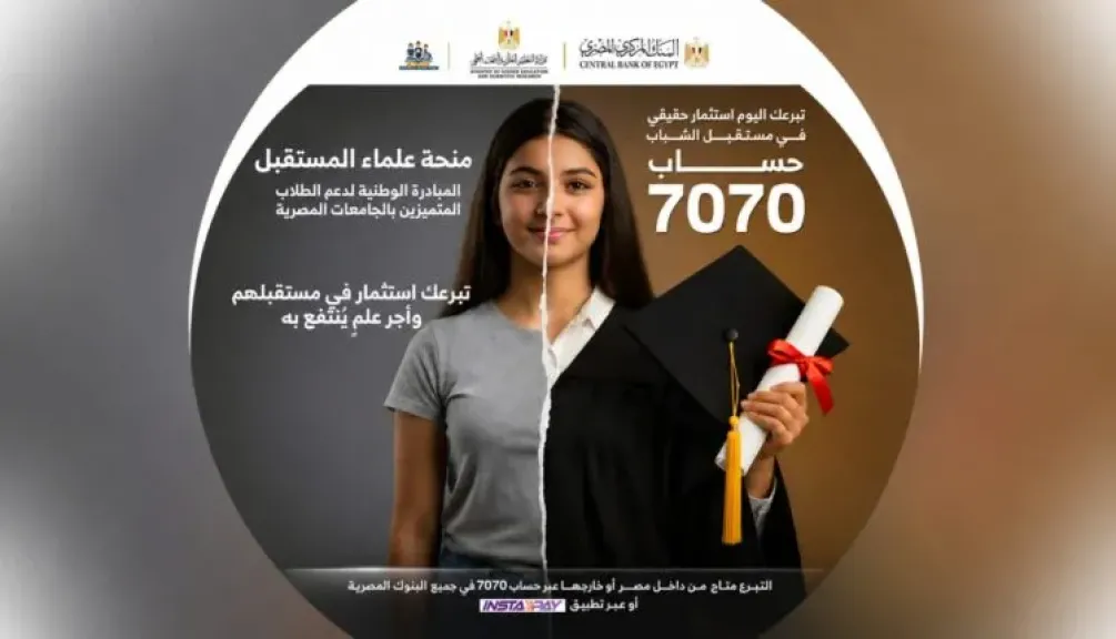 «منحة علماء المستقبل» تفتح باب التقديم للطلاب المتفوقين من 29 أغسطس إلى 2 سبتمبر 2026