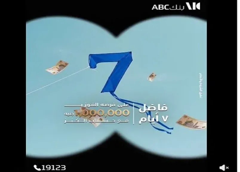 العد التنازلي بدأ.. 7 أيام تفصل عملاء بنك ABC مصر عن فرصة الفوز بجائزة حساب «الكنز»