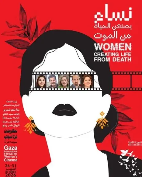 الإعلان عن لجنة تحكيم السيناريو للدورة الثانية لمهرجان غزة الدولي لسينما المرأة