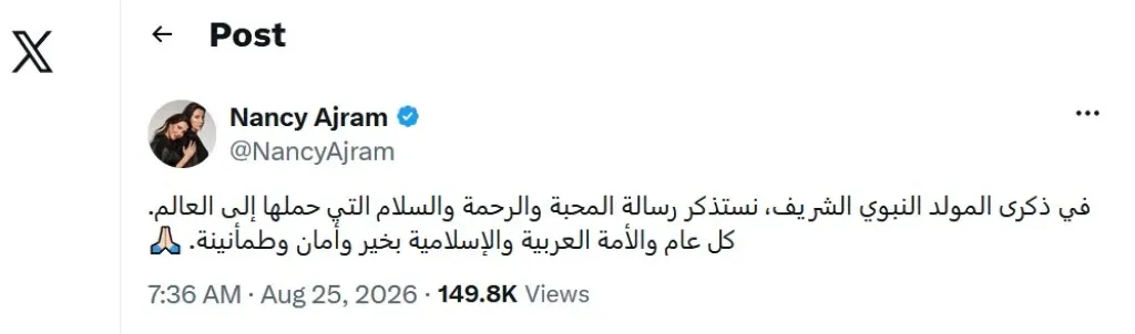 نانسي عجرم تحتفل بالمولد النبوي الشريف: حمل رسالة محبة ورحمة وسلام