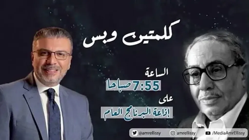 ”قعد في البيت”.. عمرو الليثي يروي كواليس أزمة فؤاد المهندس بعد دفاعه عن السادات