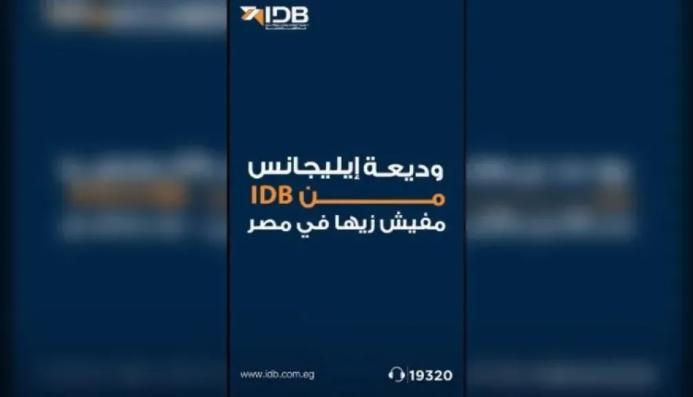بنك التنمية الصناعية يقدم وديعة «Elegance» بعائد تنافسي يصل إلى 22.50%