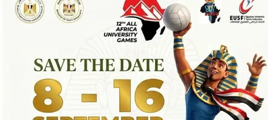 التعليم العالي تعلن البرنامج الزمني لدورة الألعاب الإفريقية للجامعات