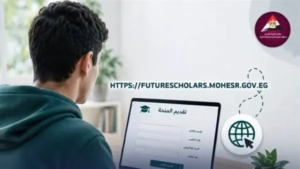 كل ما تريد معرفته عن منحة علماء المستقبل 2026.. وشروط التقديم