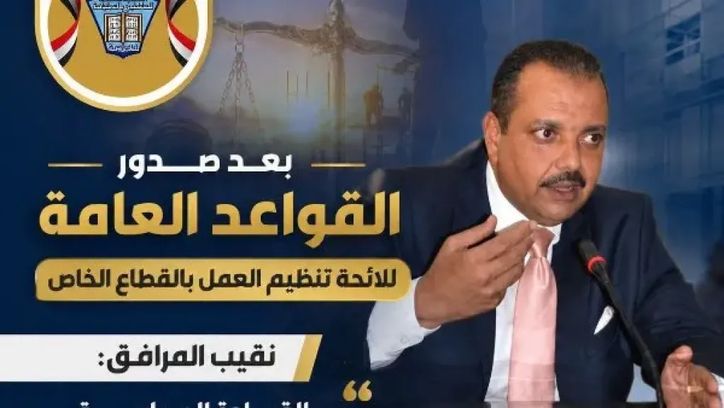 لا للتحرش والتنمر والتمييز.. نقيب المرافق: لائحة العمل الجديدة تحصن كرامة العامل