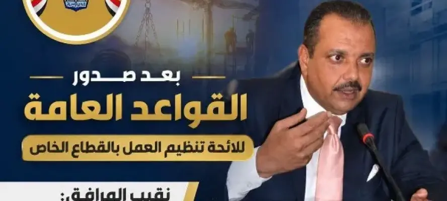 لا للتحرش والتنمر والتمييز.. نقيب المرافق: لائحة العمل الجديدة تحصن كرامة العامل